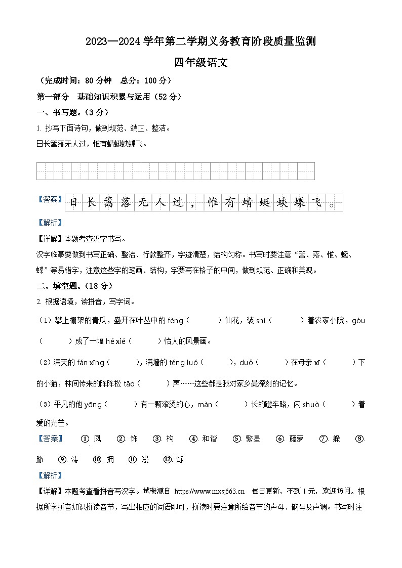2023-2024学年广东省惠州市惠东县部编版四年级下册期中考试语文试卷01