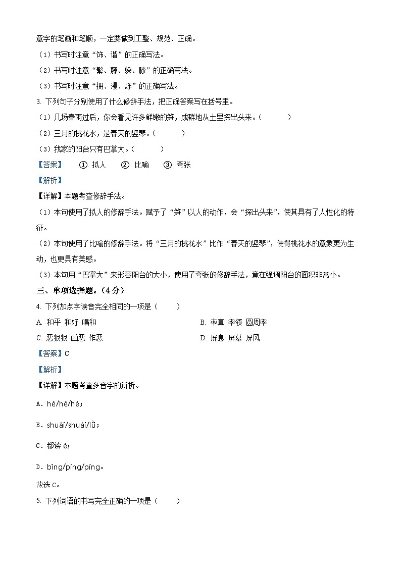2023-2024学年广东省惠州市惠东县部编版四年级下册期中考试语文试卷02