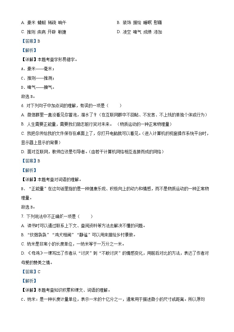 2023-2024学年广东省惠州市惠东县部编版四年级下册期中考试语文试卷03