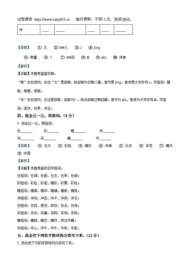 2023-2024学年广东省梅州市大埔县部编版二年级下册期中考试语文试卷02