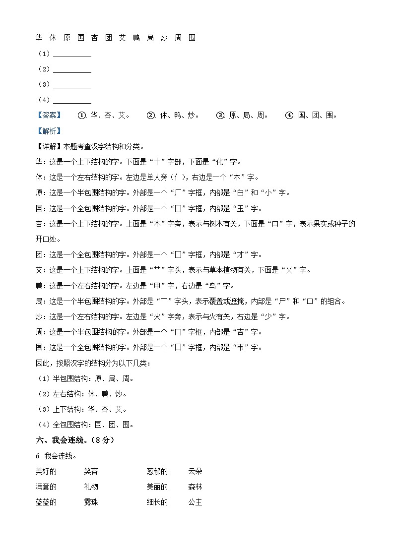 2023-2024学年广东省梅州市大埔县部编版二年级下册期中考试语文试卷03