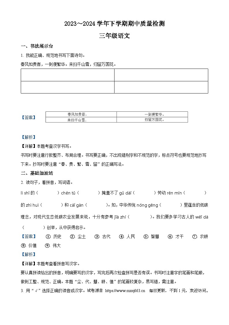 2023-2024学年河南省平顶山市汝州市部编版三年级下册期中考试语文试卷01