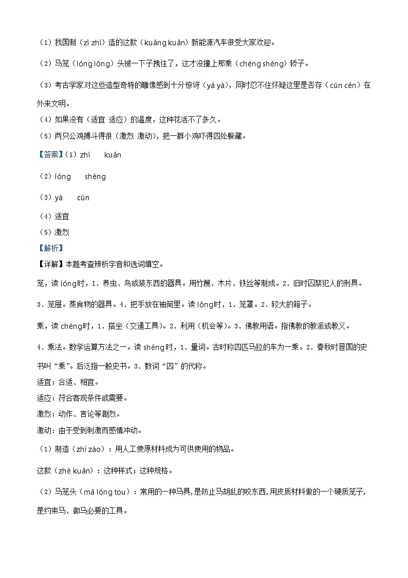 2023-2024学年河南省平顶山市汝州市部编版三年级下册期中考试语文试卷02
