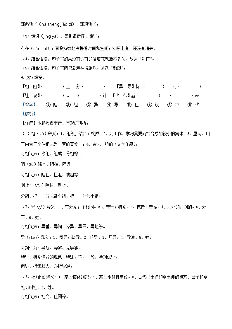 2023-2024学年河南省平顶山市汝州市部编版三年级下册期中考试语文试卷03