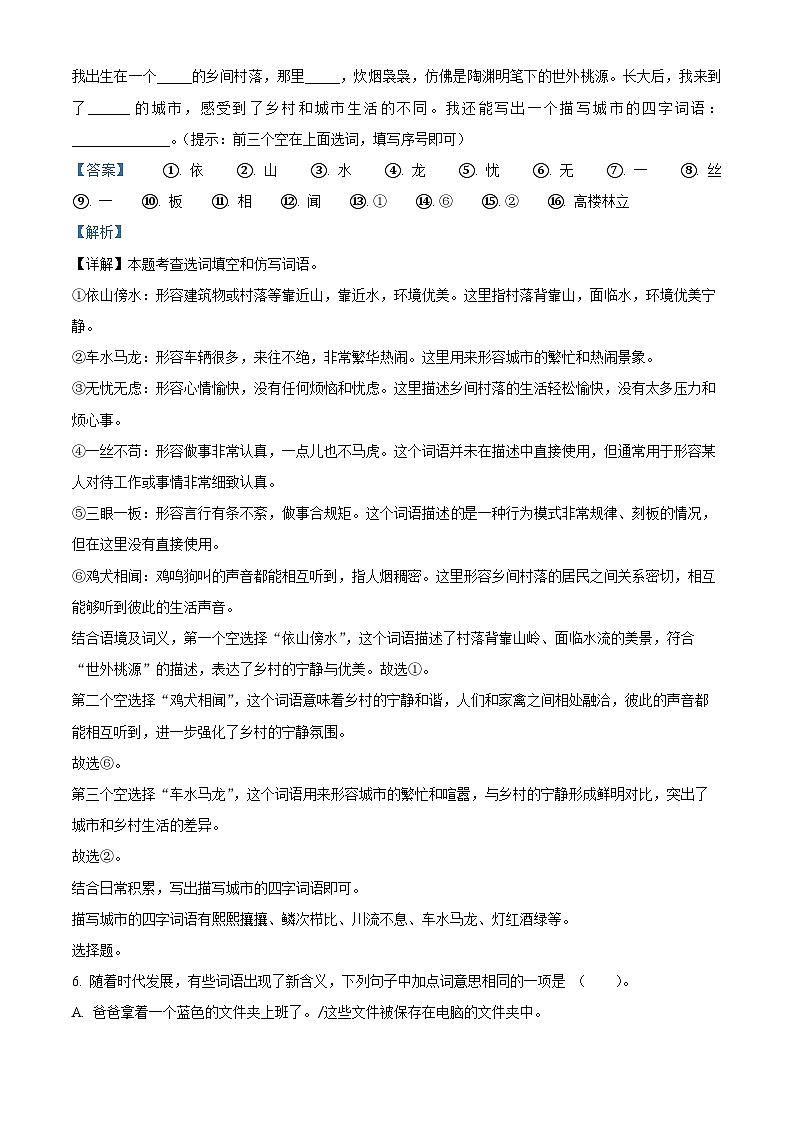 2023-2024学年辽宁省鞍山市千山区部编版四年级下册期中考试语文试卷03