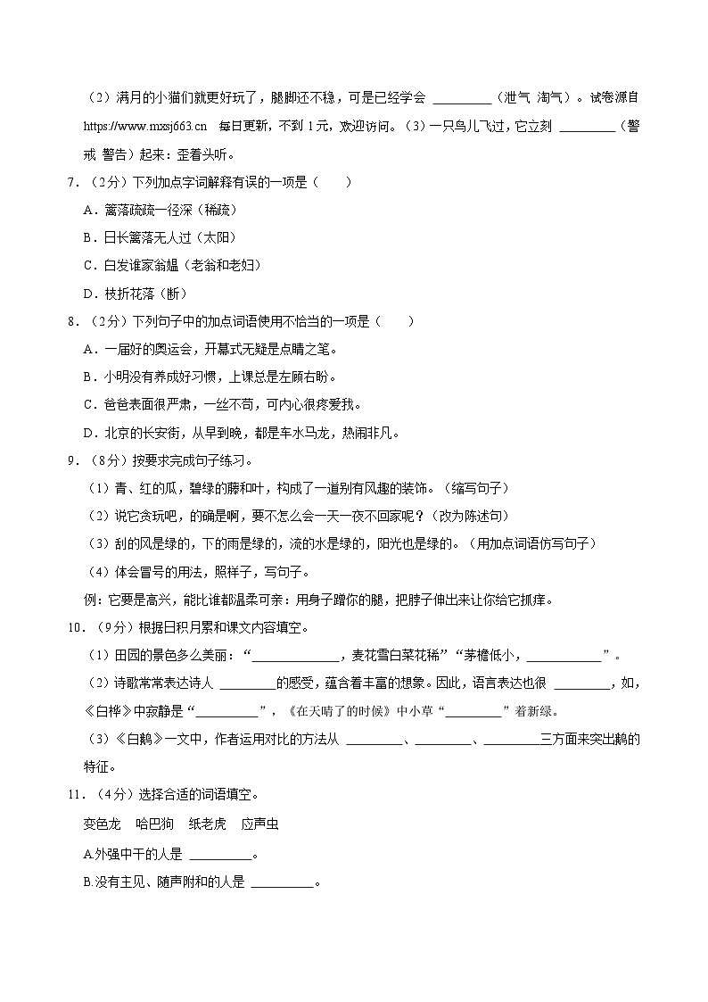 河北省邯郸市临漳县2023-2024学年四年级下学期4月期中语文试题02