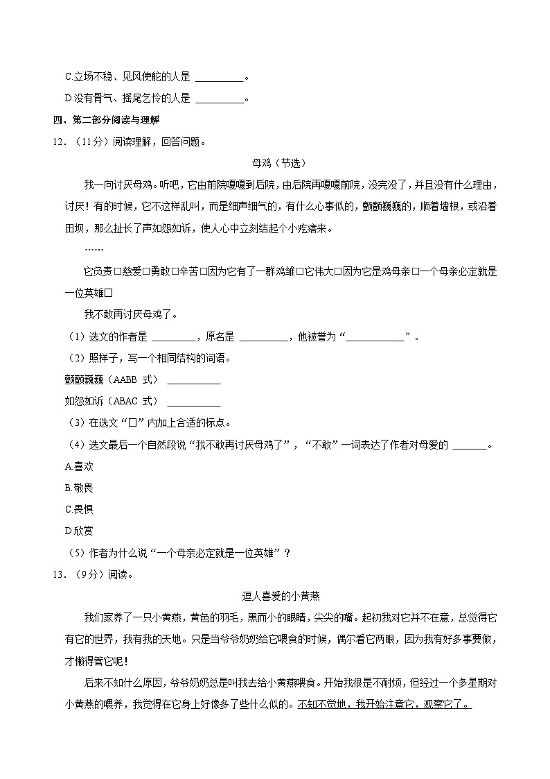河北省邯郸市临漳县2023-2024学年四年级下学期4月期中语文试题03
