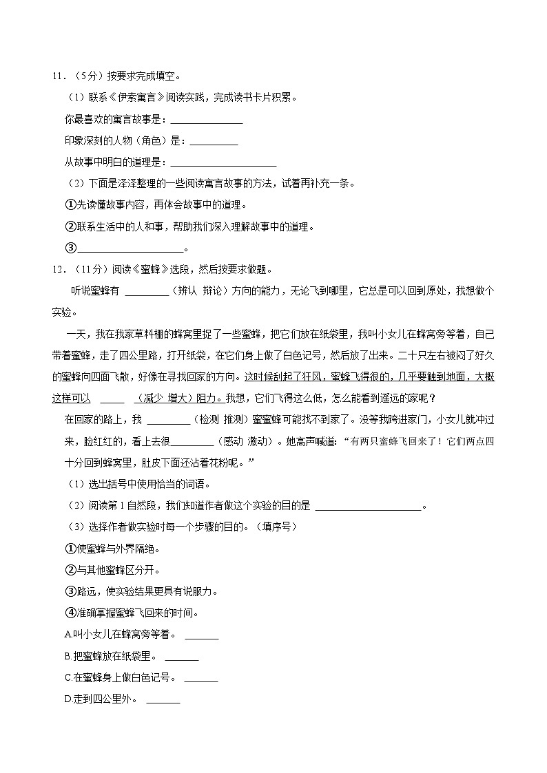 河南省南阳市南召县2023-2024学年三年级下学期4月期中语文试题第3页
