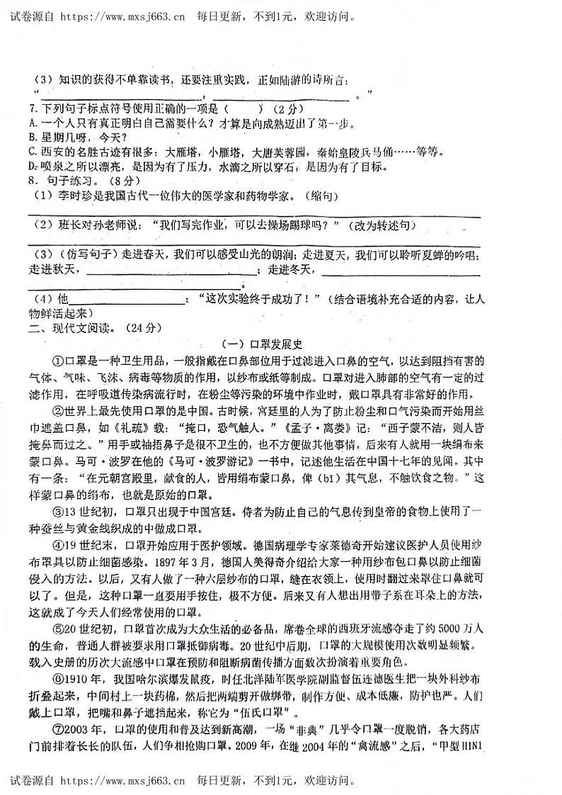 河南省平顶山市郏县2023-2024学年六年级下学期5月月考语文试题第2页