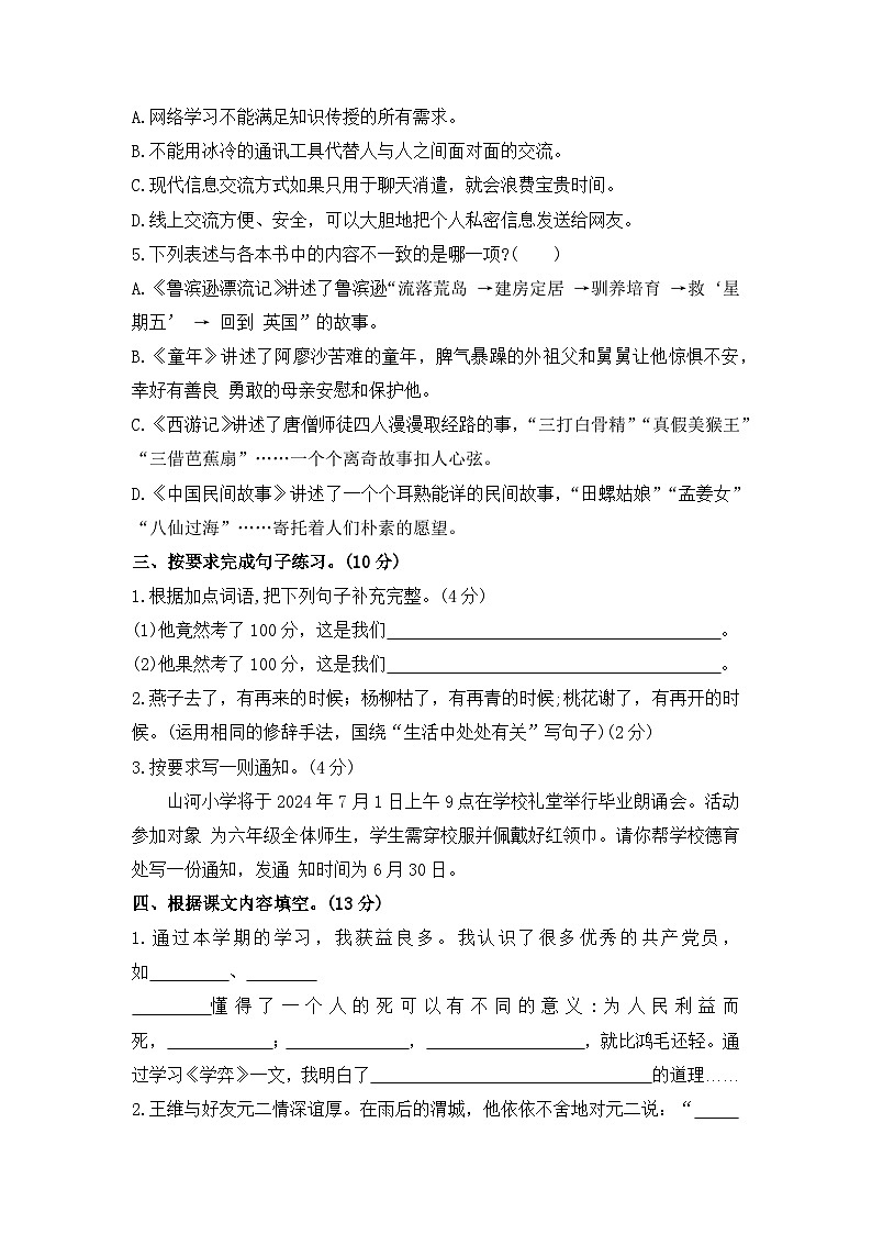 六年级语文-2024小升初学业质量检测突破卷第2页