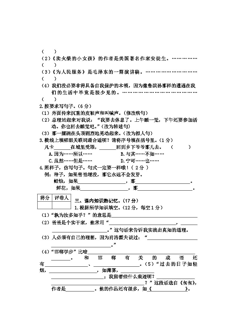 河北省唐山市2022-2023学年六年级上学期期末语文试卷第2页