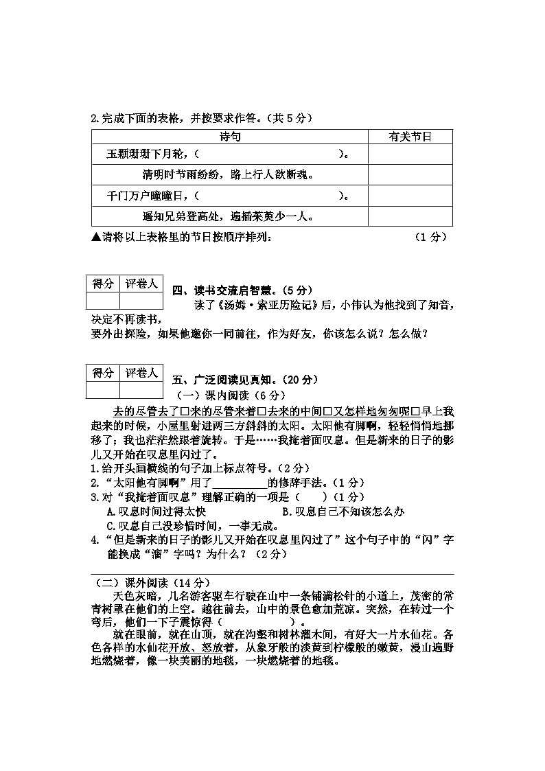 河北省唐山市2022-2023学年六年级上学期期末语文试卷第3页