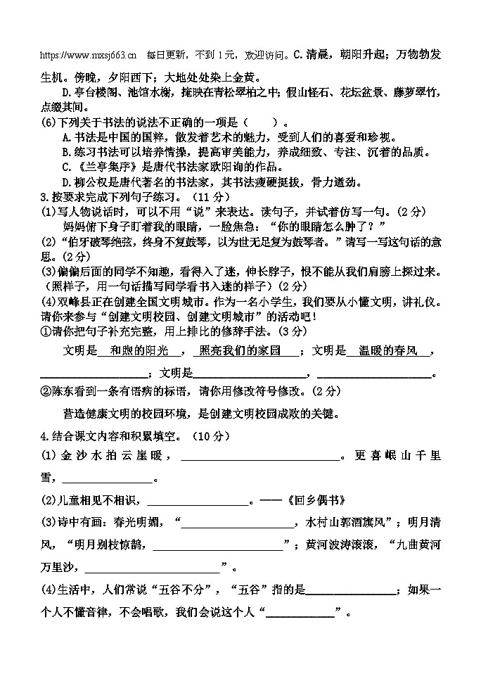 湖南省娄底市双峰县2023-2024学年六年级上学期期末考试语文试题02