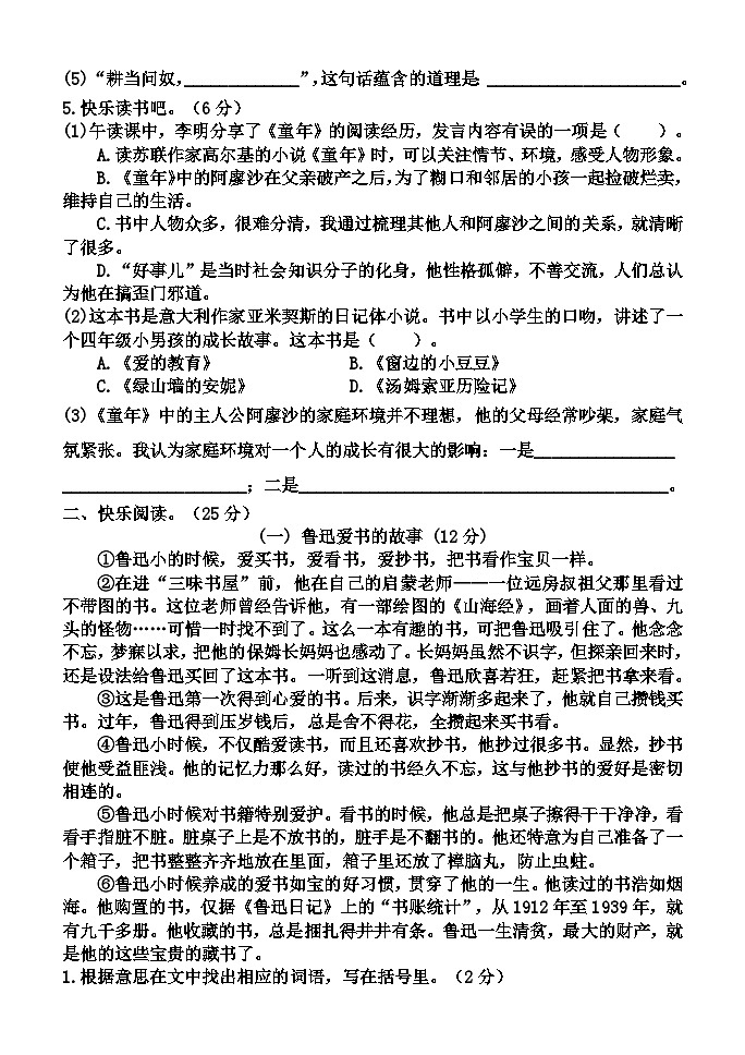 湖南省娄底市双峰县2023-2024学年六年级上学期期末考试语文试题03
