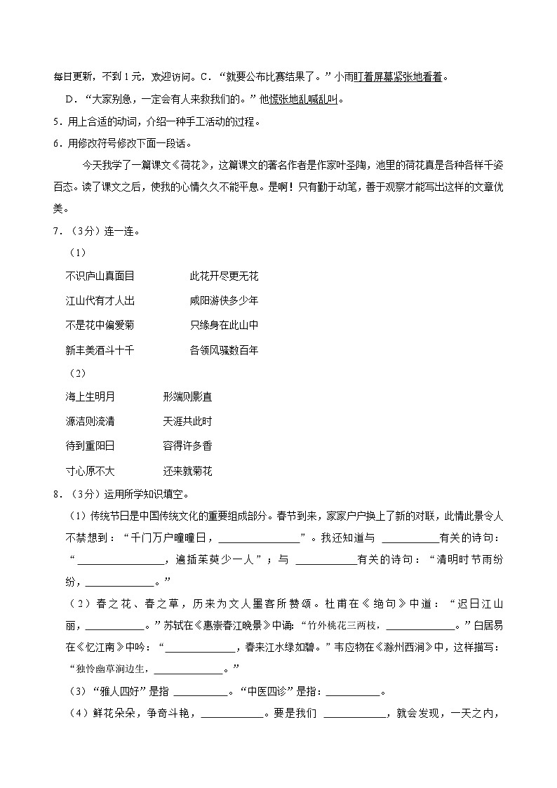 山东省聊城市冠县2023-2024学年三年级下学期期中考试语文试题02