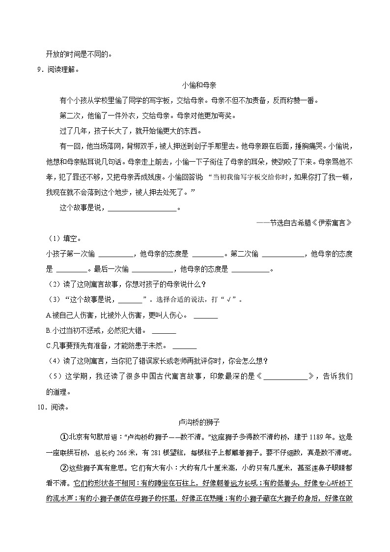 山东省聊城市冠县2023-2024学年三年级下学期期中考试语文试题03