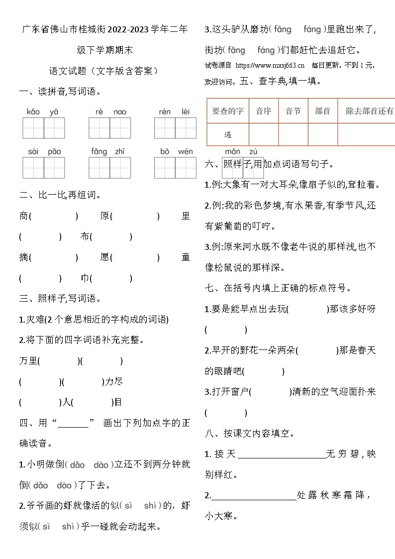 广东省佛山市桂城街2022-2023学年二年级下学期期末语文试题01