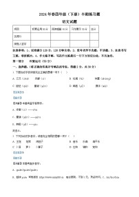 2023-2024学年四川省眉山市仁寿县部编版四年级下册期中考试语文试卷