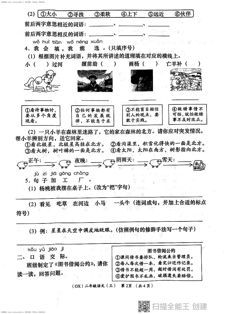 陕西省西安市长安区教育片区2023-2024学年二年级下学期6月份学评检测语文试题02