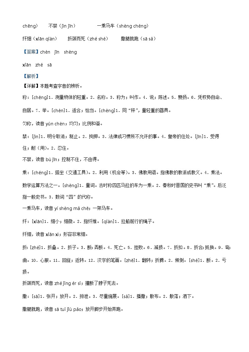 2023-2024学年陕西省西安市新城区部编版三年级下册期中考试语文试卷第2页