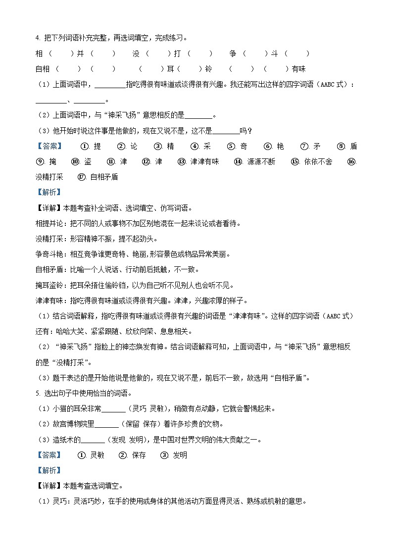 2023-2024学年陕西省西安市新城区部编版三年级下册期中考试语文试卷第3页