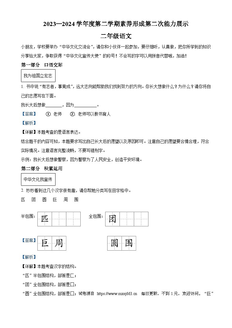 2023-2024学年山西省临汾市部编版二年级下册期中考试语文试卷01