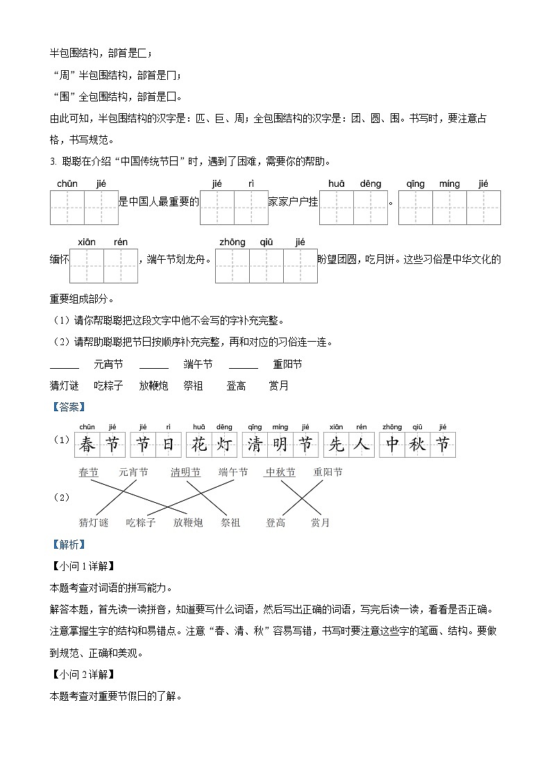 2023-2024学年山西省临汾市部编版二年级下册期中考试语文试卷02