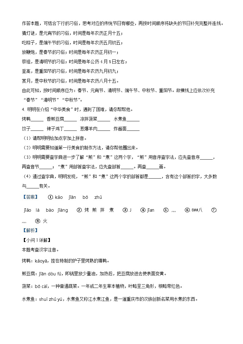 2023-2024学年山西省临汾市部编版二年级下册期中考试语文试卷03