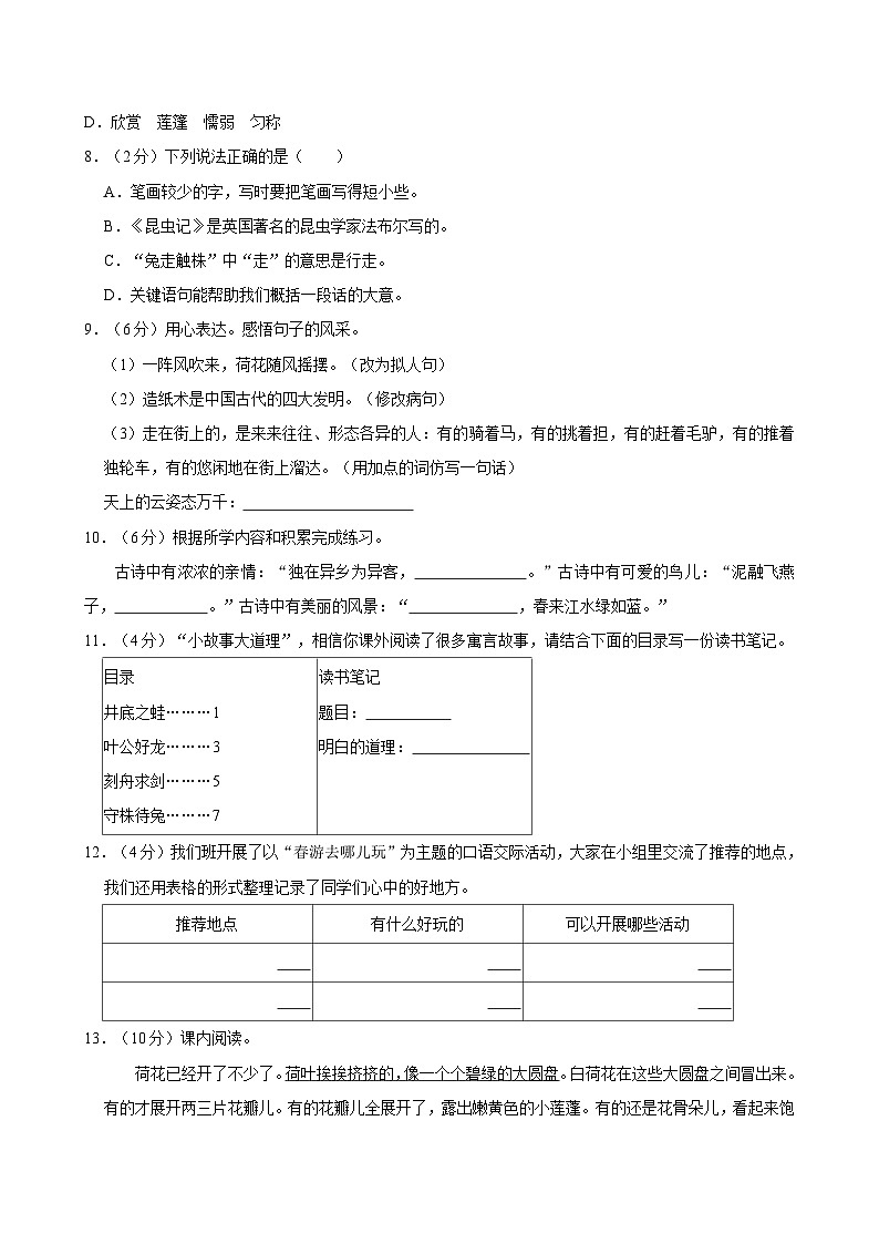 山西省长治市2023-2024学年三年级下学期期中语文试题02
