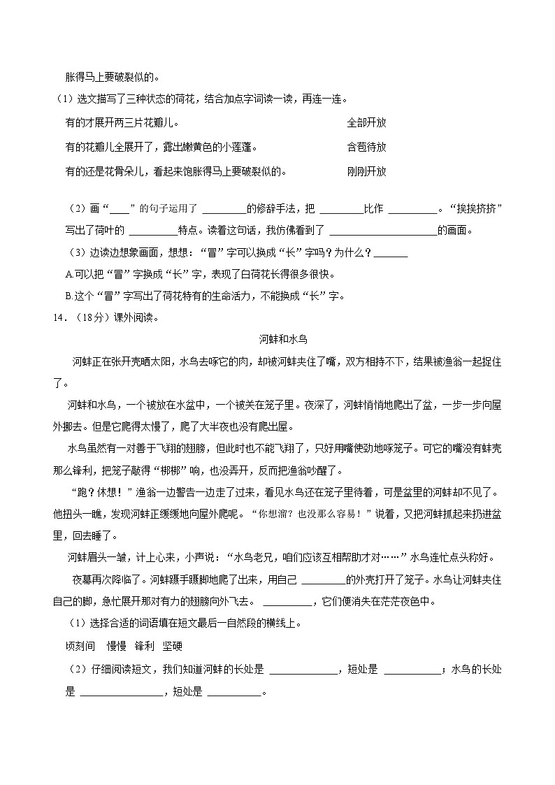 山西省长治市2023-2024学年三年级下学期期中语文试题03