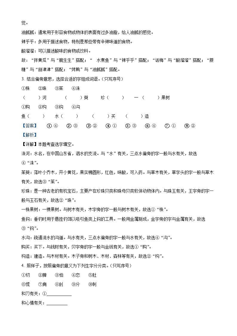2023-2024学年山东省青岛市莱西市部编版二年级下册期中考试语文试卷02