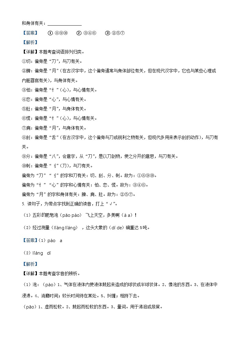 2023-2024学年山东省青岛市莱西市部编版二年级下册期中考试语文试卷03