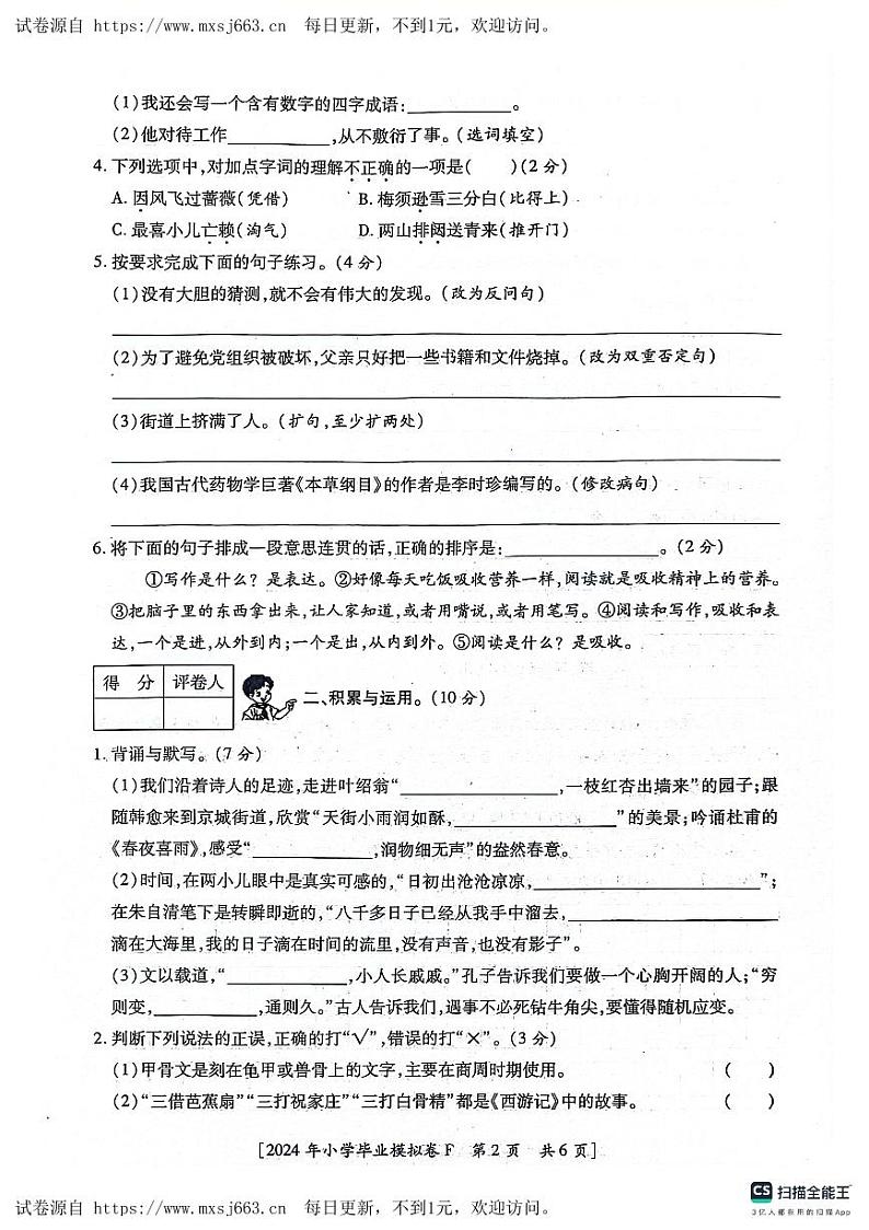 陕西省咸阳市永寿县永寿县上邑乡石桥小学、千家小学2023-2024学年六年级下学期6月月考语文试题第2页