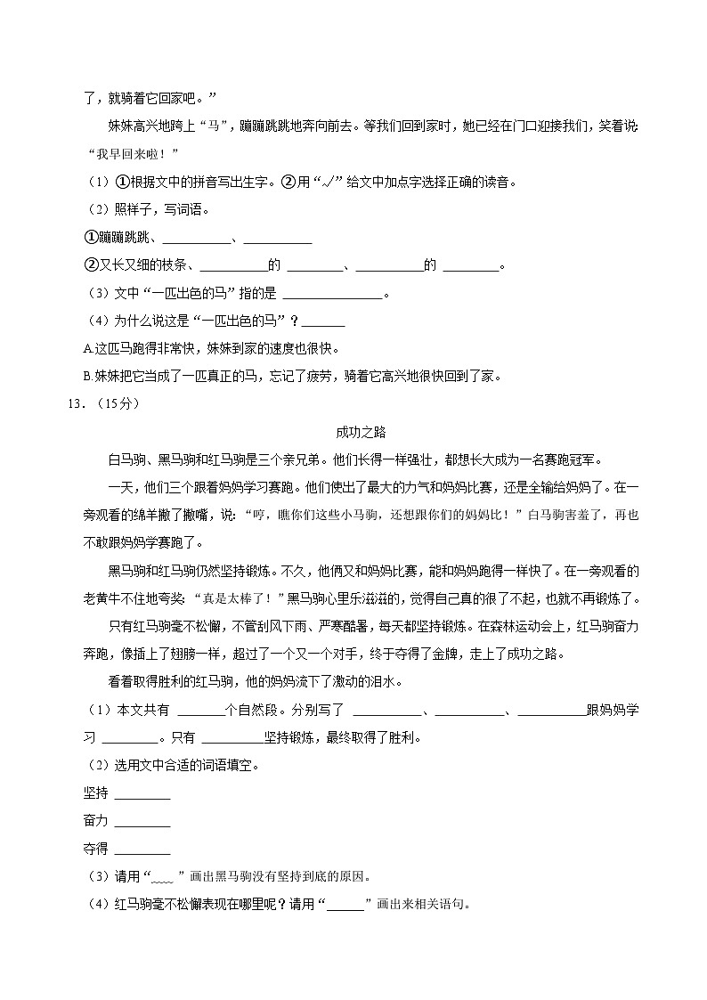 江苏省淮安市清江浦区2023-2024学年二年级下学期期中语文试卷03