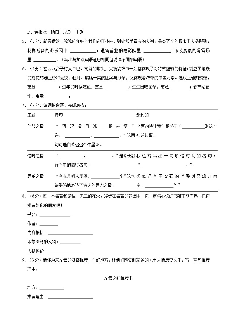 山西省大同市左云县2023-2024学年六年级下学期5月期中语文试题02