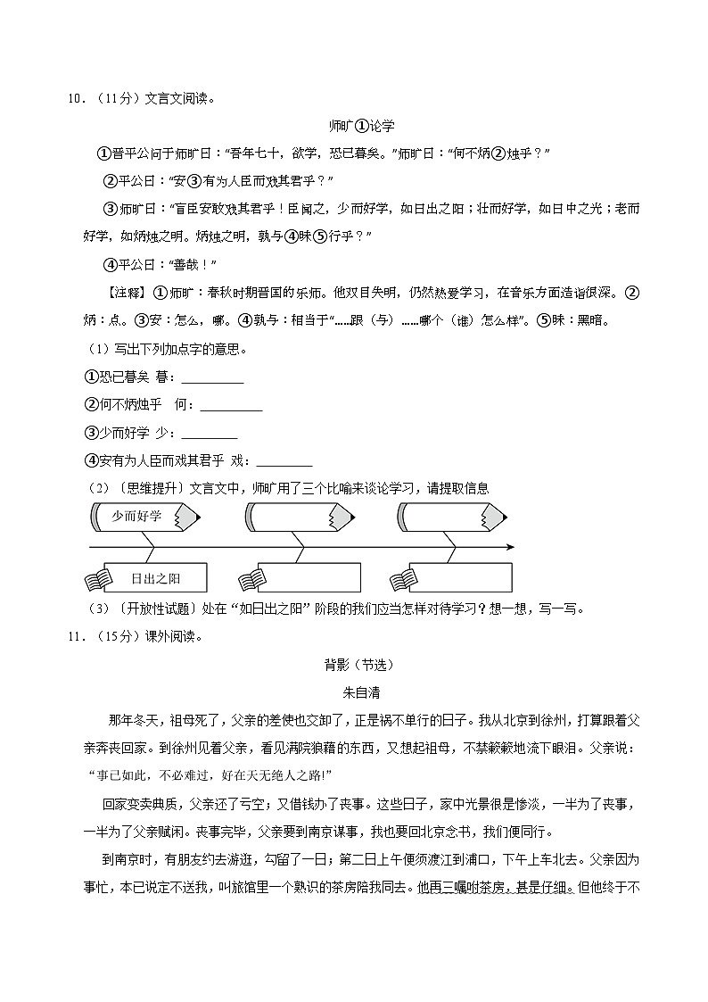 山西省大同市左云县2023-2024学年六年级下学期5月期中语文试题03