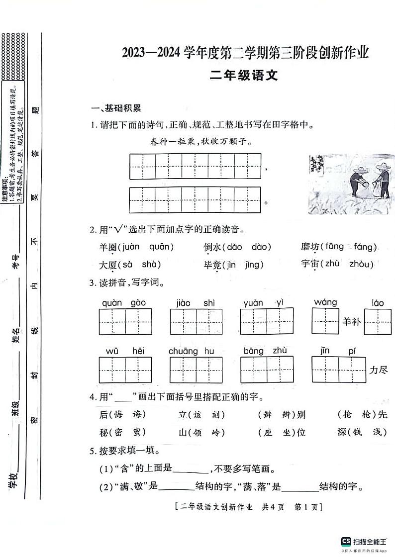 陕西省咸阳市永寿县永寿县上邑乡岑上小学线家小学2023-2024学年二年级下学期6月月考语文试题01