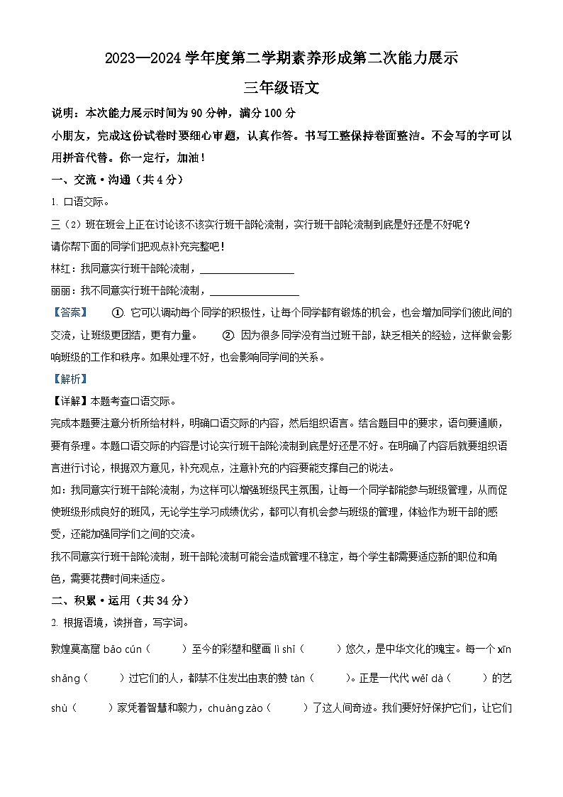 2023-2024学年山西省临汾市部编版三年级下册期中考试语文试卷01