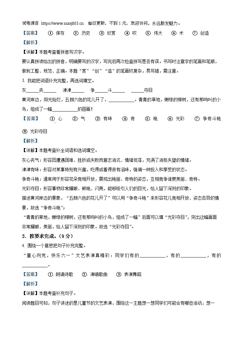 2023-2024学年山西省临汾市部编版三年级下册期中考试语文试卷02