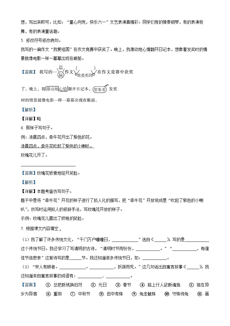 2023-2024学年山西省临汾市部编版三年级下册期中考试语文试卷03