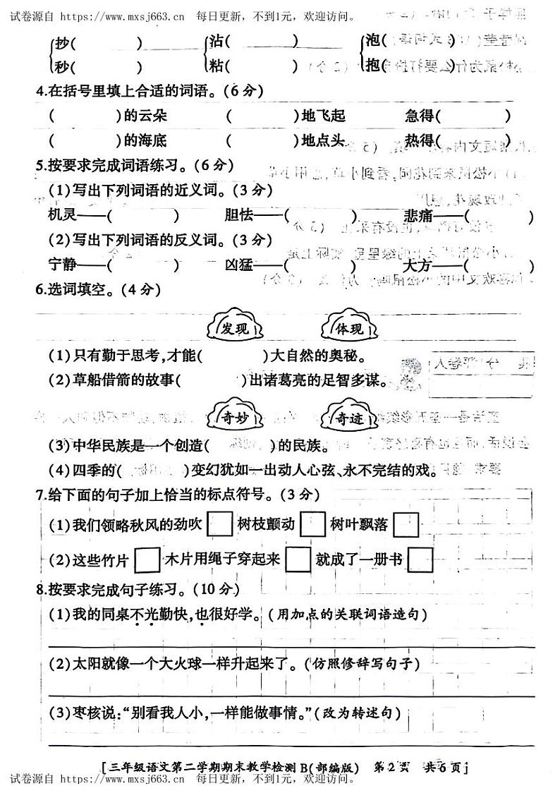 陕西省西安市港务区2022-2023学年三年级下学期期末语文试题第2页