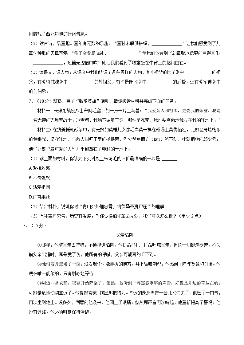 新疆维吾尔自治区喀什地区巴楚县2023-2024学年五年级下学期4月期中语文试题第2页
