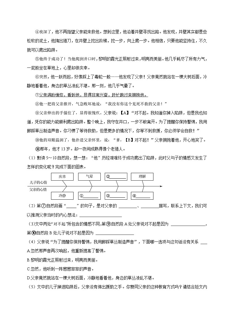 新疆维吾尔自治区喀什地区巴楚县2023-2024学年五年级下学期4月期中语文试题第3页