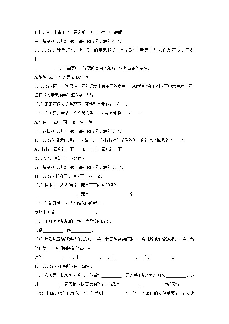 江苏省泰州市姜堰区2023-2024学年二年级下学期期中语文试卷02