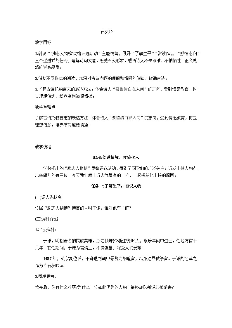 六下石灰吟教学设计01