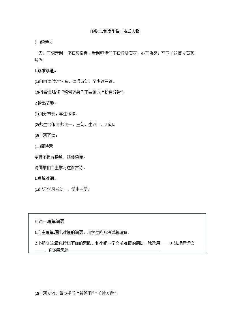 六下石灰吟教学设计02