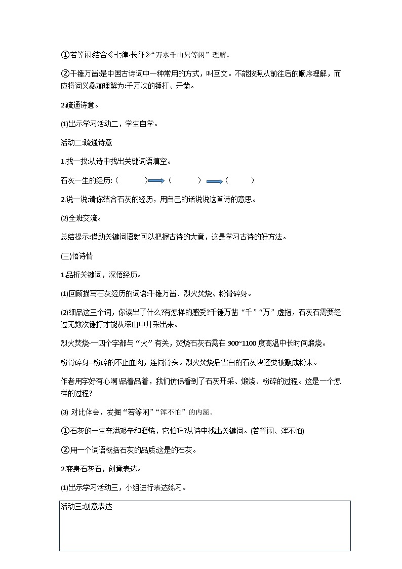 六下石灰吟教学设计03