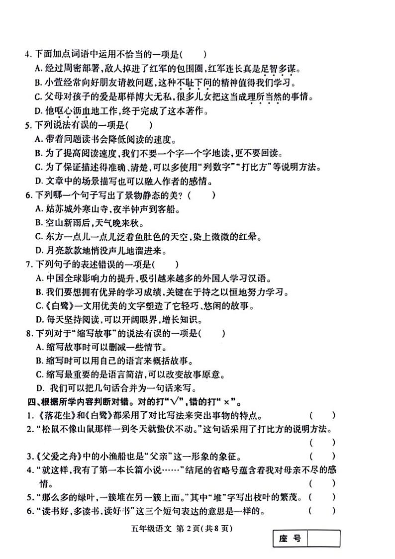 山东省临沂市兰山区2023-2024学年五年级上学期期末检测语文试题第2页