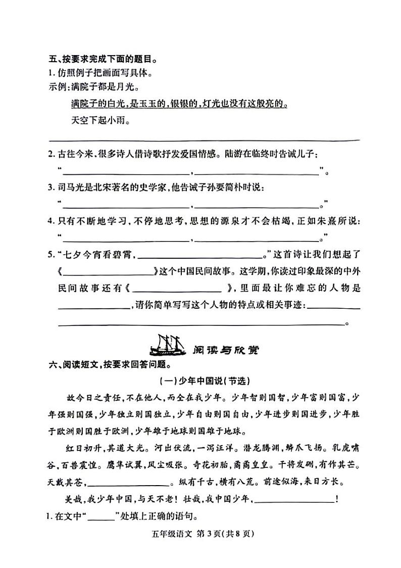 山东省临沂市兰山区2023-2024学年五年级上学期期末检测语文试题第3页