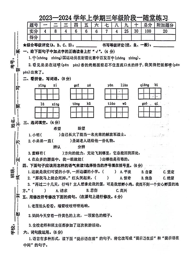 江西省南昌市青山湖区2023-2024学年三年级上学期期中检测语文试题01